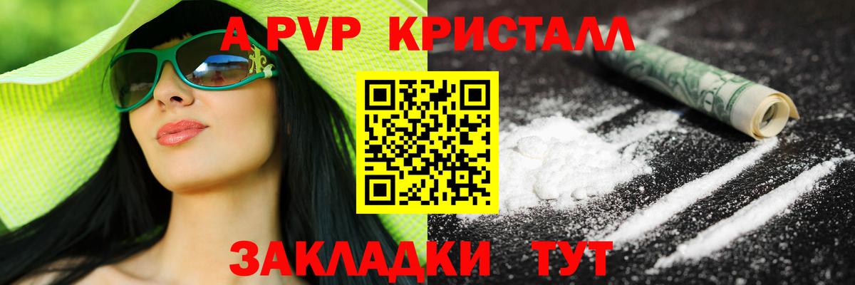 Канаш  APVP кристаллы  A PVP Crystall  Вход с VPN 