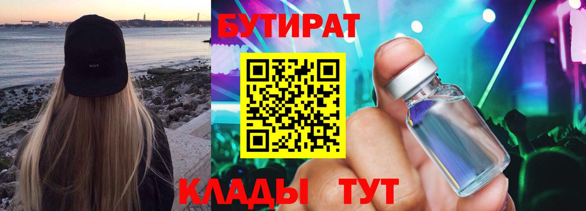 БУТИРАТ BDO 33% Канаш