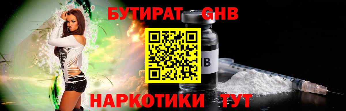 Бутират 99%  Бутират  Канаш  Вход с VPN 