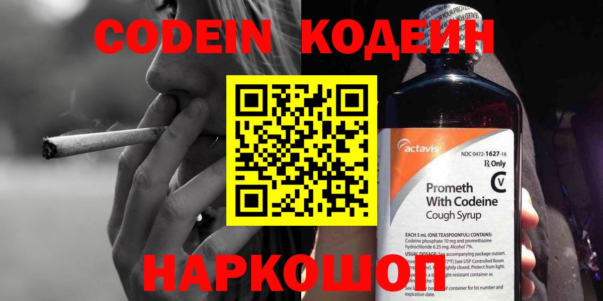 Канаш  Кодеиновый сироп Lean напиток Lean (лин)  Вход с VPN  Кодеиновый сироп Lean напиток Lean (лин) 