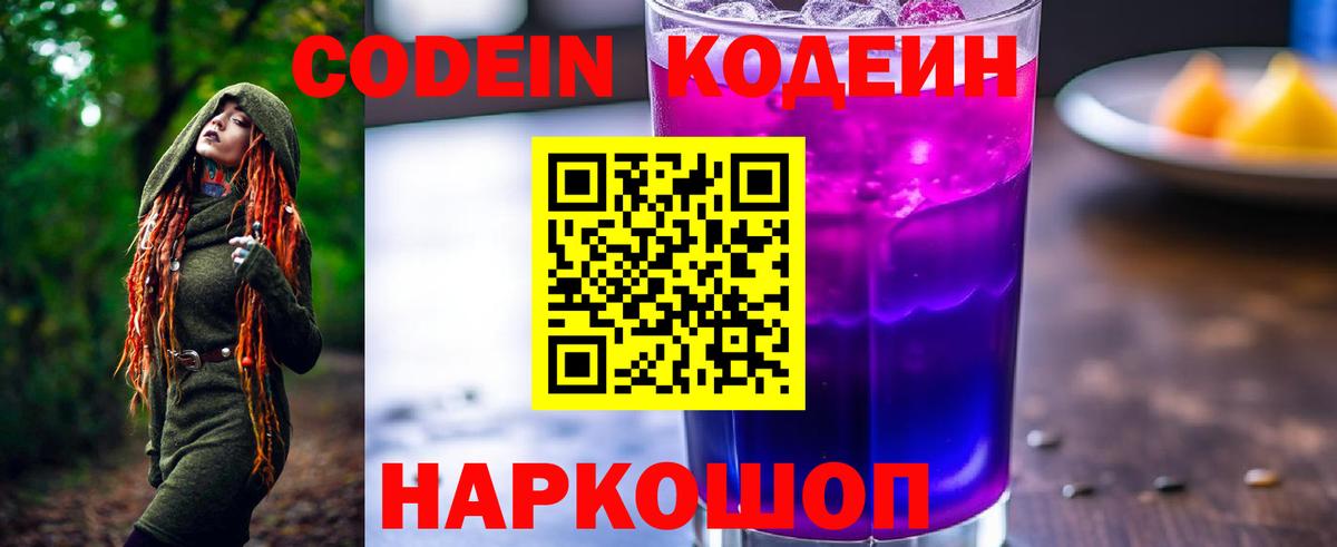 Кодеин напиток Lean (лин) Канаш