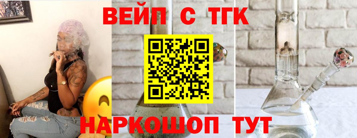 Канаш  Дистиллят ТГК вейп с тгк  Вход с VPN 
